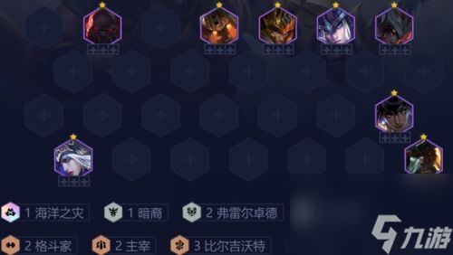 《云顶之弈》S9.5比尔吉沃特征服者阵容最佳搭配方案