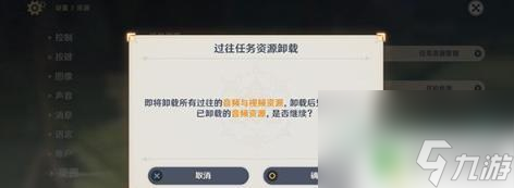 原神怎么删除任务资源 如何清理《原神》过往任务资源