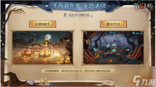 第五人格子夜嘉年华主题活动怎么玩 第五人格子夜嘉年华主题活动玩法攻略