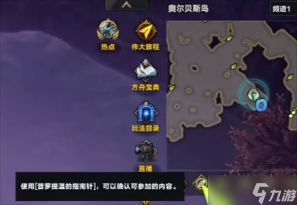 命运方舟奥尔贝斯岛之心获取方法