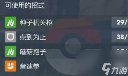 宝可梦朱紫斗笠菇怎么配装 宝可梦朱紫闪光斗笠菇配招推荐