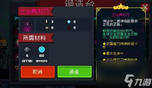 《元气骑士》神话武器排名 最强的神话武器是什么