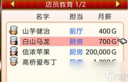 《创意蛋糕店》怎么解雇店员 解雇店员方法介绍
