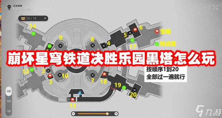 崩坏星穹铁道决胜乐园黑塔怎么玩