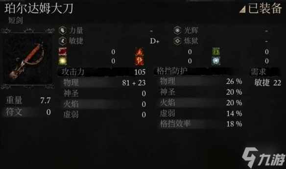 《堕落之主》珀尔达姆大刀获得方法介绍