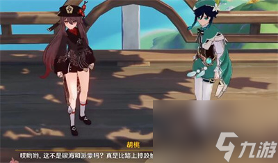 《原神》言欢聚任务完成方法介绍