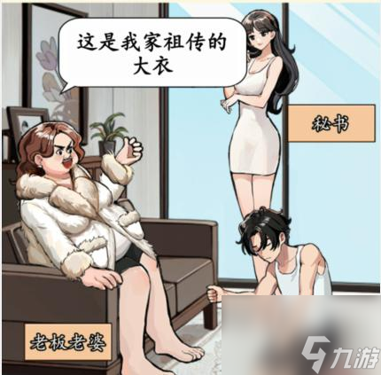 就我眼神好办公室关系通关方法
