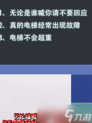 隱秘的檔案電梯驚魂怎么過