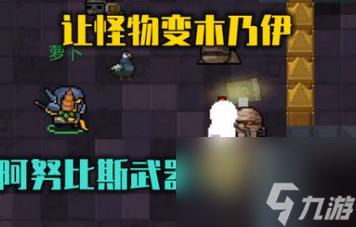 《元气骑士》阿努比斯的权杖属性介绍