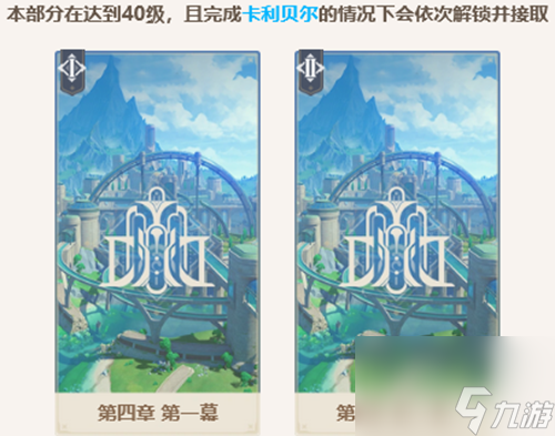 原神魔神任务顺序一览