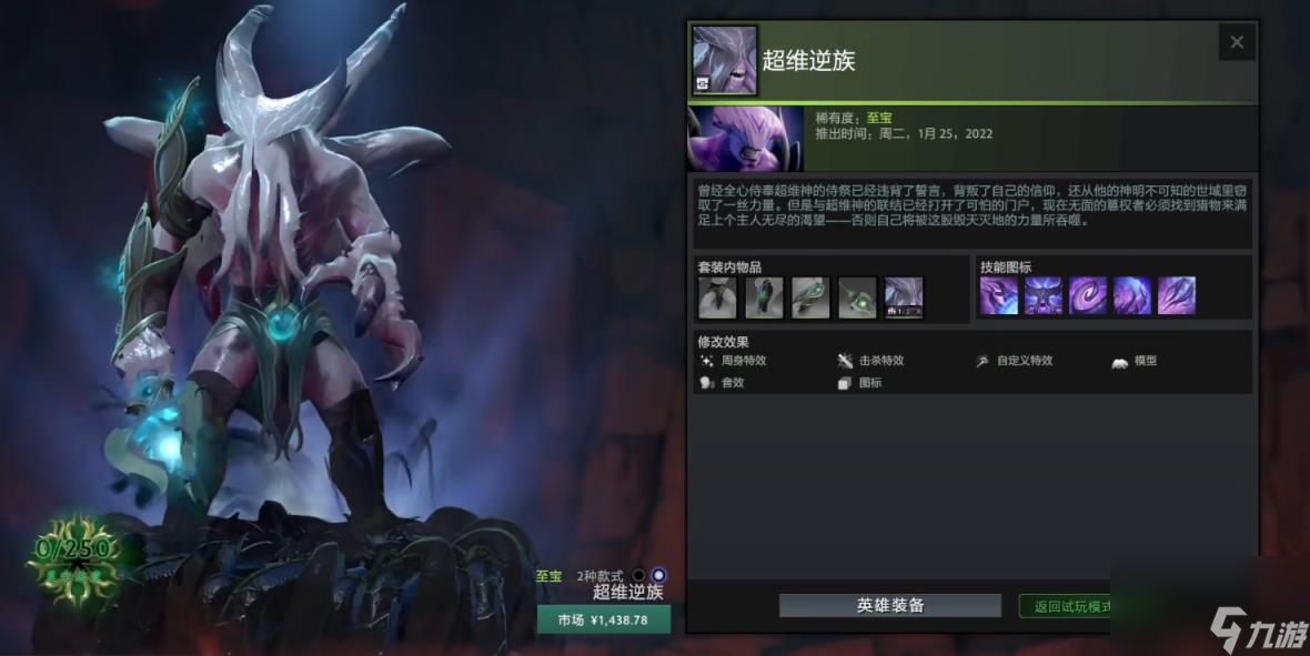 DOTA2ti本子有哪些绝版至宝 DOTA2勇士令状绝版至宝一览