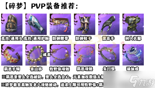 逆水寒手游PVP攻略:全职业超细PVP装推荐