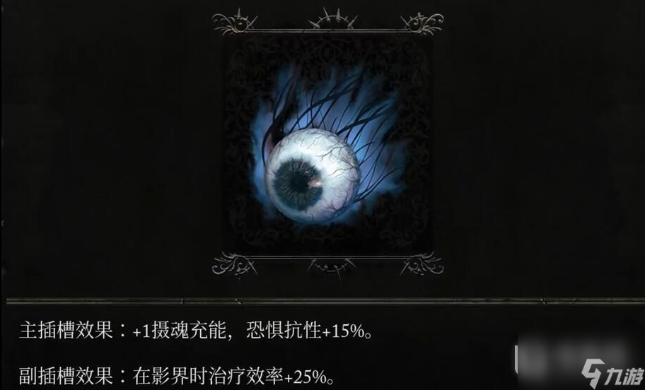 堕落之主受背叛的伊利亚德的影界之眼作用介绍
