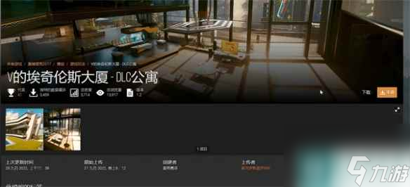 《赛博朋克2077》别墅获取方式介绍
