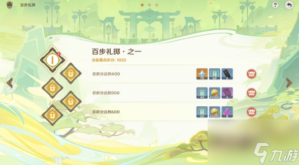 《原神》百步礼掷第一天攻略