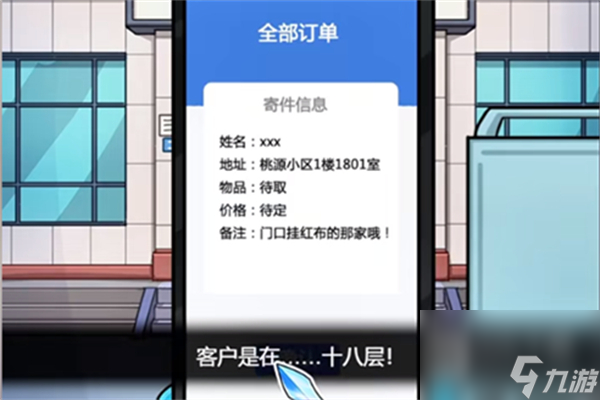 隐秘的档案快递惊魂过法攻略一览