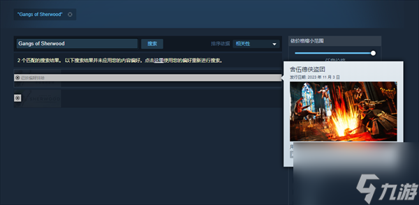 舍伍德侠盗团steam搜索介绍