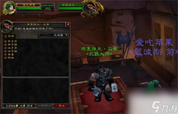 魔兽世界乌龟服武器大师位置大全一览