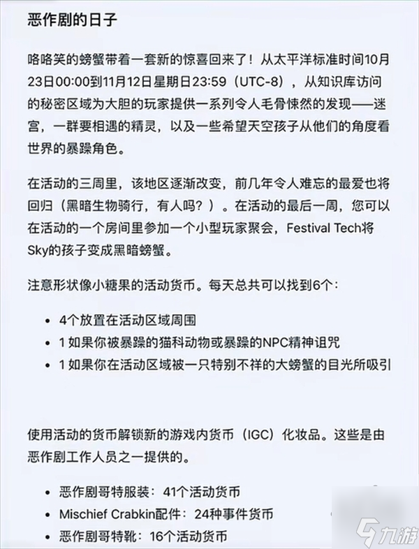 光遇2023万圣节物品兑换图 2023万圣节物品展示一览