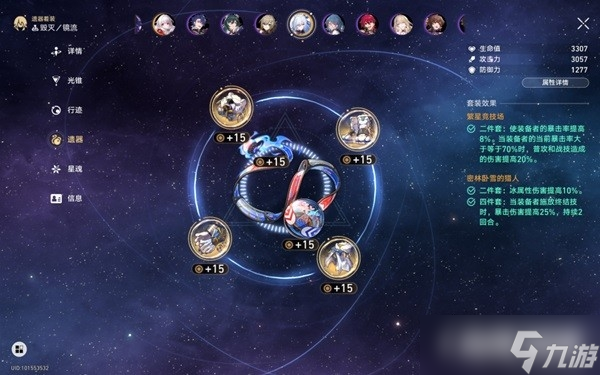 《崩坏星穹铁道》静流队伍及遗器搭配推荐