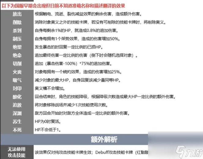 七人传奇光与暗之交战 技能属性、类型、词条及部分描述解析