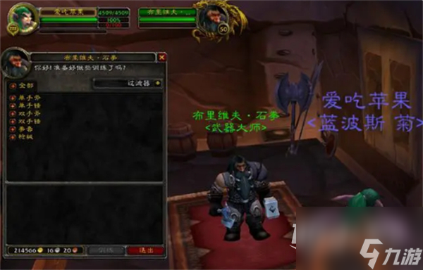 《魔兽世界》乌龟服武器大师位置大全