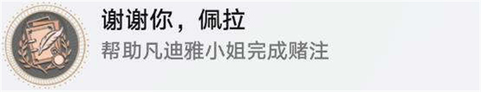 星穹铁道谢谢你佩拉攻略