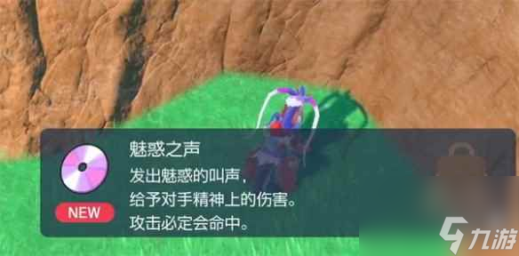 《宝可梦朱紫》19号技能机器位置
