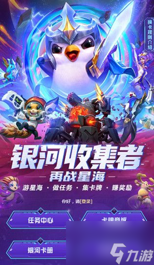云顶之弈银河收集者活动怎么玩再战星海集卡牌活动规则