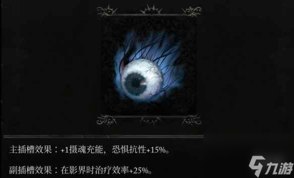 《堕落之主》受背叛的伊利亚德的影界之眼效果介绍
