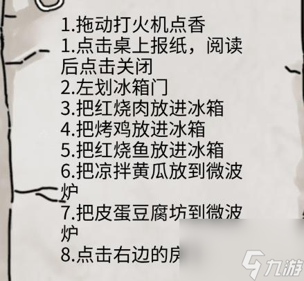《隐秘的档案》幸福一家人怎么通关