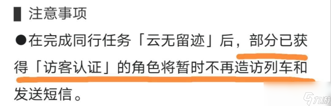 崩坏星穹铁道云无留迹暂时不再造访列车的角色是谁