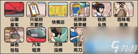 爆梗找茬王上流名媛怎么過爆梗找茬王上流名媛攻略