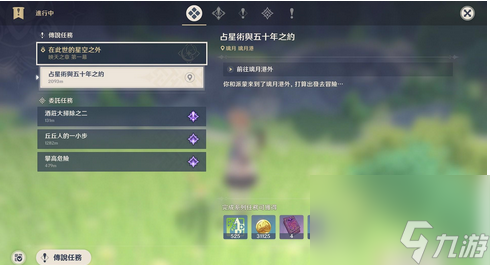 原神传说任务奖励一览表