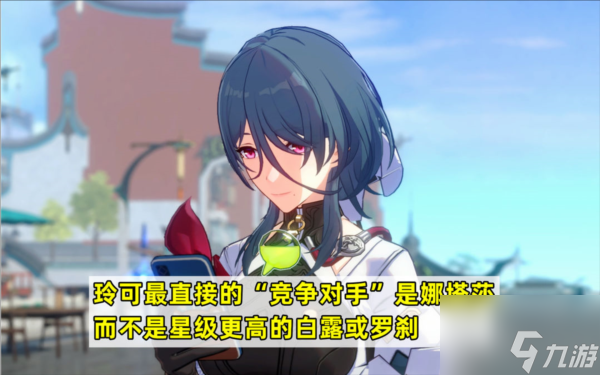 崩坏星穹铁道玲可和娜塔莎新手培养哪个 玲可和娜塔莎选择推荐