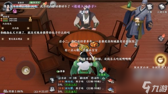 《天龙八部2飞龙战天》江湖饭馆有什么活动 江湖饭馆活动攻略