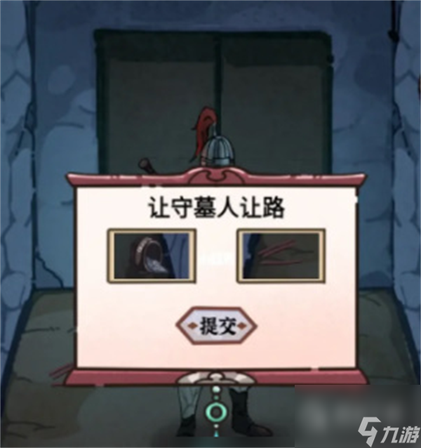 《隐秘的档案》九尾狐妖过法攻略