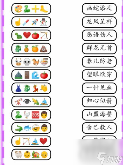 就我眼神好成语达人攻略-根据表情连出对应成语怎么过