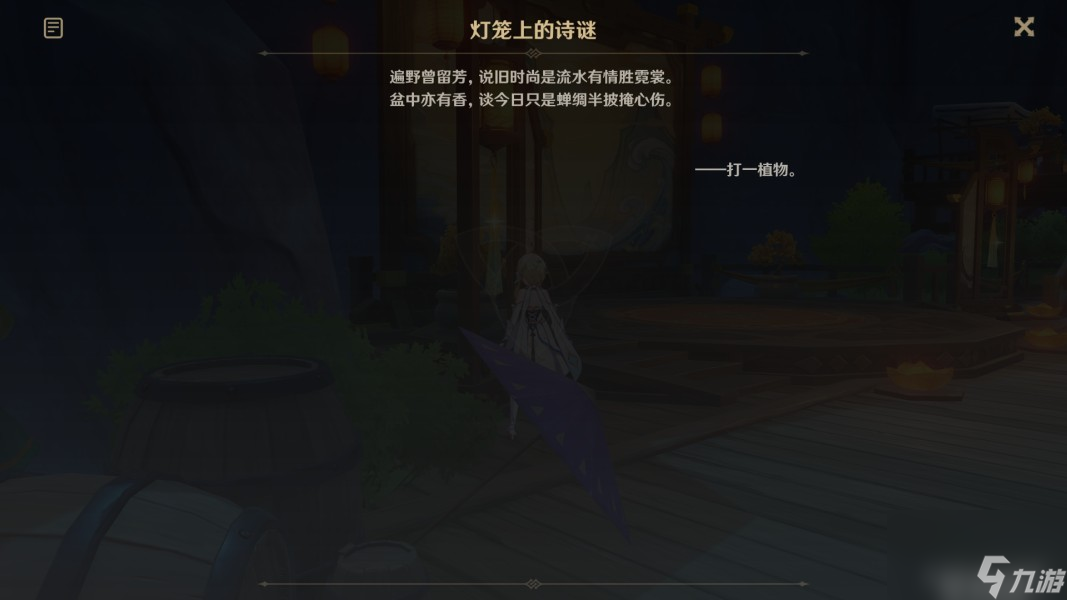 《原神》游水酝诗籍诗谜答案及彩蛋