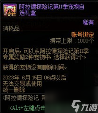 dnf阿拉德探险记第11季奖励一览(dnf阿拉德探险记第8季战令表)