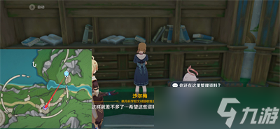 《原神》资料整理学任务攻略分享