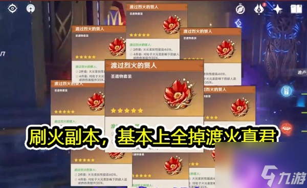 原神渡过烈火的贤人圣遗物在哪里获取 原神渡过烈火的贤人圣遗物获取方式一览