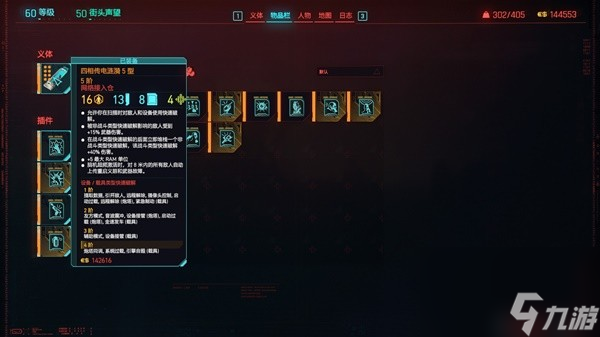 赛博朋克2077黑客冲锋流玩法构筑推荐