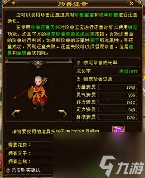 天龙八部宝宝繁殖后可以还童吗（天龙八部5个珍兽还童攻略）