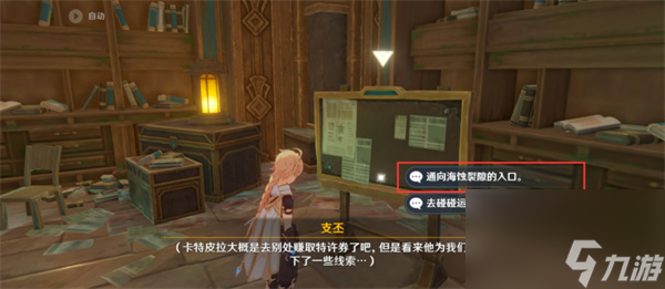 原神梅洛彼得生活场景此路不通任务怎么做-梅洛彼得生活场景此路不通任务攻略
