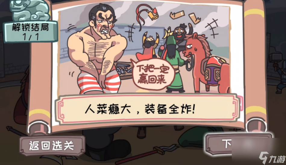 三国梗传第3关怎么过-第3关三英战吕布图文攻略