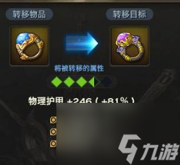 精炼转移方法一览 天谕手游装备精炼可以转移吗