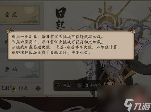 阴阳师日轮之陨是什么新御魂副本日轮之陨打法攻略