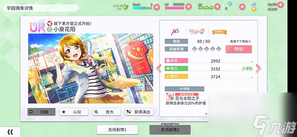 学园偶像季群星闪耀编队攻略