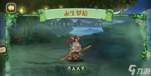小冰冰传奇怀旧版齐天大圣怎么打 永生梦境齐天大圣阵容打法推荐